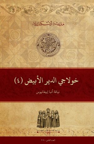 خولاجي الدير الأبيض (4)