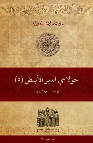 خولاجي الدير الأبيض (5)