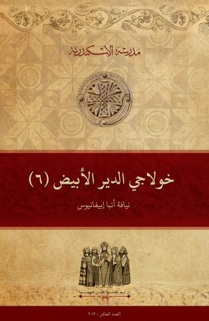 خولاجي الدير الأبيض (6)