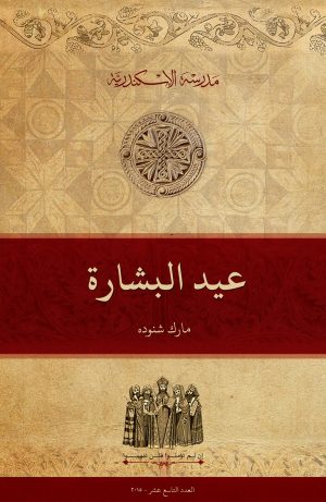 عيد البشارة