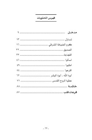 صديق نصف الليل فهرس