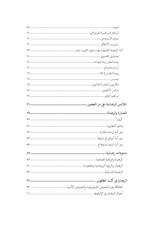 ⁦أضواء على الرهبنة القبطية⁩ - الصورة ⁦5⁩