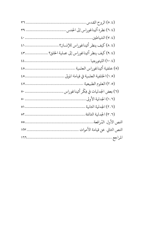 ⁦أثيناغوراس - الأعمال المعروفة الكاملة⁩ - الصورة ⁦4⁩