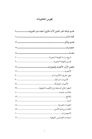 ⁦قواعد اللغة القبطية - اللهجة البحيرية⁩ - الصورة ⁦3⁩