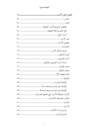 ⁦قواعد اللغة القبطية - اللهجة البحيرية⁩ - الصورة ⁦4⁩