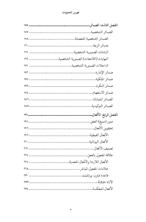 ⁦قواعد اللغة القبطية - اللهجة البحيرية⁩ - الصورة ⁦5⁩