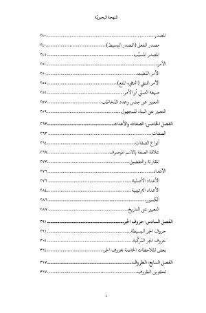 ⁦قواعد اللغة القبطية - اللهجة البحيرية⁩ - الصورة ⁦6⁩