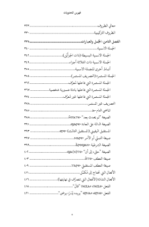 ⁦قواعد اللغة القبطية - اللهجة البحيرية⁩ - الصورة ⁦7⁩