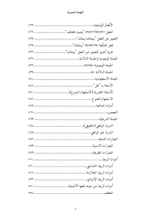 ⁦قواعد اللغة القبطية - اللهجة البحيرية⁩ - الصورة ⁦8⁩