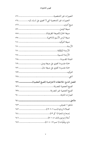 ⁦قواعد اللغة القبطية - اللهجة البحيرية⁩ - الصورة ⁦9⁩