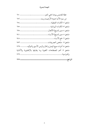 ⁦قواعد اللغة القبطية - اللهجة البحيرية⁩ - الصورة ⁦10⁩