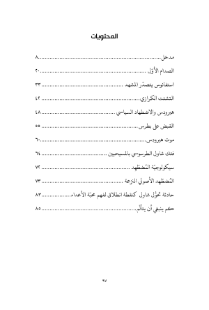 ⁦الاضطهاد في الكنيسة الأولى - رحلة الألم والمجد في كنيسة الرسل⁩ - الصورة ⁦3⁩