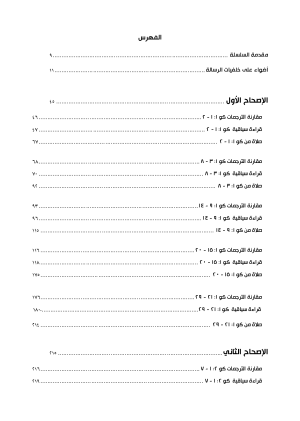 ⁦تفسير رسالة القديس بولس إلى أهل كولوسي⁩ - الصورة ⁦3⁩