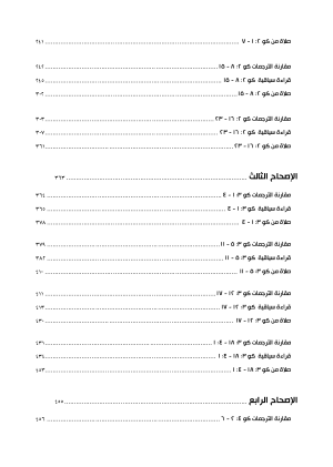 ⁦تفسير رسالة القديس بولس إلى أهل كولوسي⁩ - الصورة ⁦4⁩