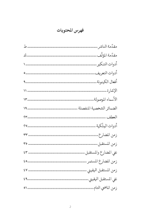 ⁦ملخص أهم قواعد اللغة القبطية - من خلال سفر المزامير - اللهجة الصعيدية⁩ - الصورة ⁦3⁩