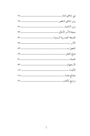⁦ملخص أهم قواعد اللغة القبطية - من خلال سفر المزامير - اللهجة الصعيدية⁩ - الصورة ⁦4⁩