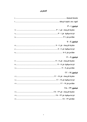 ⁦تفسير رسالة القديس بولس إلي فليمون⁩ - الصورة ⁦3⁩