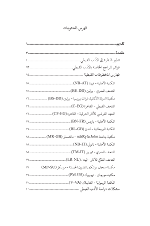 ⁦إطلالات على تراث الأدب القبطي - الجزء الثالث⁩ - الصورة ⁦3⁩