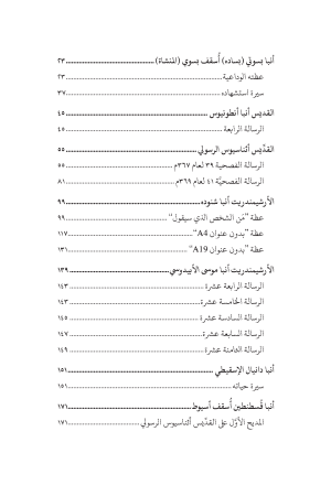 ⁦إطلالات على تراث الأدب القبطي - الجزء الثالث⁩ - الصورة ⁦4⁩