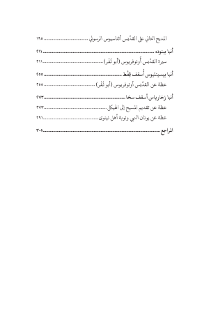 ⁦إطلالات على تراث الأدب القبطي - الجزء الثالث⁩ - الصورة ⁦5⁩