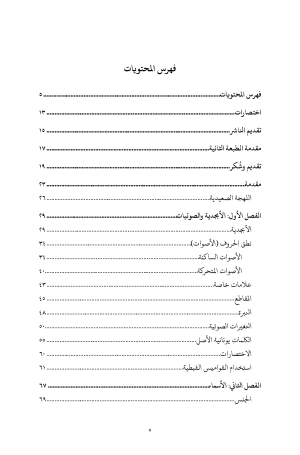 ⁦قواعد اللغة القبطية - اللهجة الصعيدية⁩ - الصورة ⁦3⁩