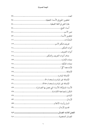 ⁦قواعد اللغة القبطية - اللهجة الصعيدية⁩ - الصورة ⁦4⁩