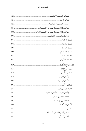 ⁦قواعد اللغة القبطية - اللهجة الصعيدية⁩ - الصورة ⁦5⁩