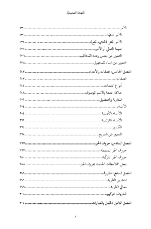 ⁦قواعد اللغة القبطية - اللهجة الصعيدية⁩ - الصورة ⁦6⁩