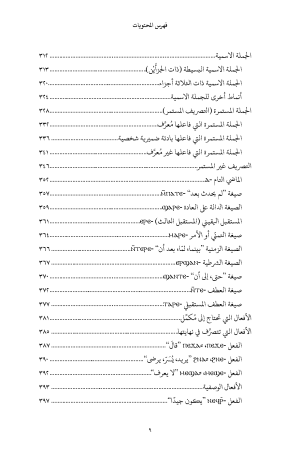 ⁦قواعد اللغة القبطية - اللهجة الصعيدية⁩ - الصورة ⁦7⁩