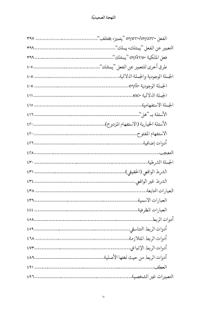 ⁦قواعد اللغة القبطية - اللهجة الصعيدية⁩ - الصورة ⁦8⁩