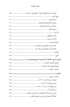 ⁦قواعد اللغة القبطية - اللهجة الصعيدية⁩ - الصورة ⁦9⁩