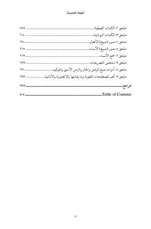 ⁦قواعد اللغة القبطية - اللهجة الصعيدية⁩ - الصورة ⁦10⁩