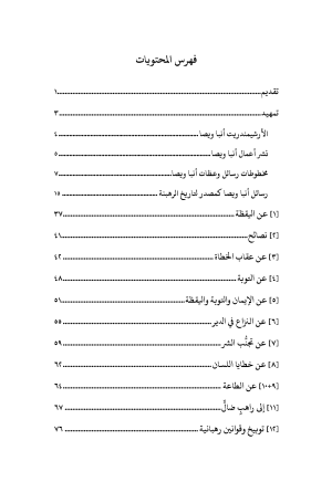 ⁦إطلالات على تراث الأدب القبطي - الجزء الثاني⁩ - الصورة ⁦3⁩