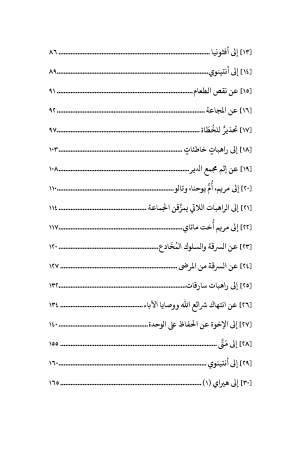 ⁦إطلالات على تراث الأدب القبطي - الجزء الثاني⁩ - الصورة ⁦4⁩
