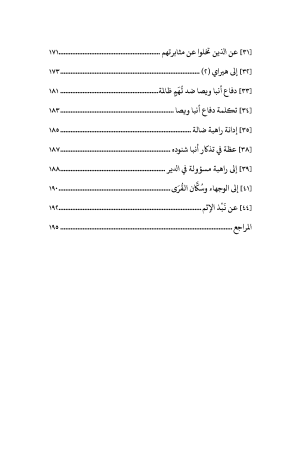 ⁦إطلالات على تراث الأدب القبطي - الجزء الثاني⁩ - الصورة ⁦5⁩
