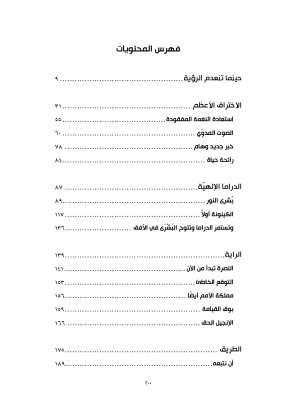 أبشروا - بشارة يسوع المسيح وحياتنا فهرس 2
