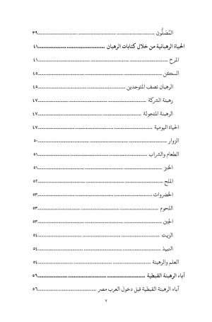 ⁦أضواء على الرهبنة القبطية⁩ - الصورة ⁦5⁩