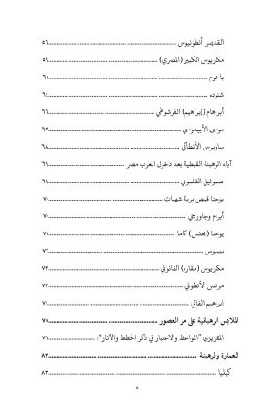 ⁦أضواء على الرهبنة القبطية⁩ - الصورة ⁦6⁩
