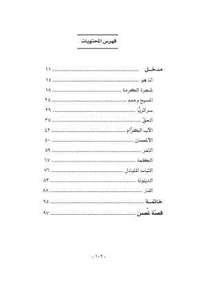 أنا الكرمة الحقيقية فهرس