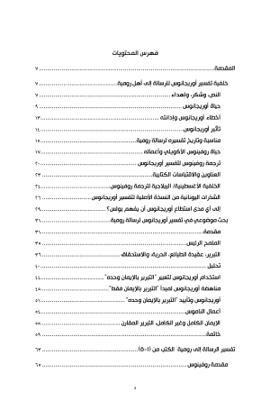 تفسير الرسالة إلى رومية - الجزء الأول فهرس 2