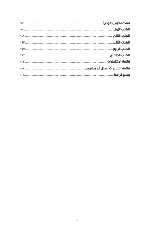 تفسير الرسالة إلى رومية - الجزء الأول فهرس 3