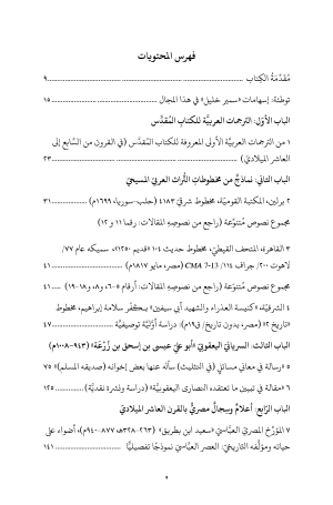 ⁦أعلام مسيحية ونصوص عربية تراثية⁩ - الصورة ⁦3⁩