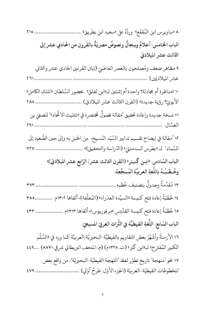 ⁦أعلام مسيحية ونصوص عربية تراثية⁩ - الصورة ⁦4⁩