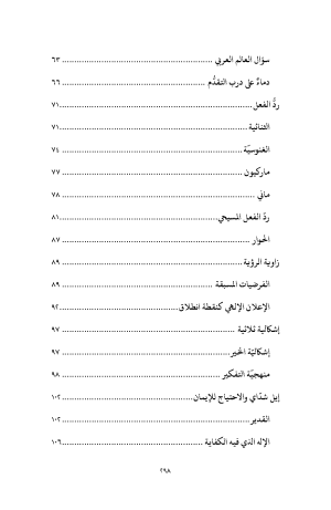 إن كان الله ضابط الكل فلماذا؟ فهرس 3