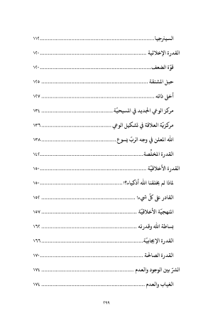 إن كان الله ضابط الكل فلماذا؟ فهرس