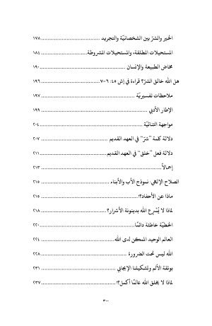 ⁦إن كان الله ضابط الكل فلماذا؟⁩ - الصورة ⁦6⁩