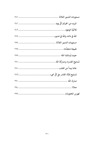 ⁦إن كان الله ضابط الكل فلماذا؟⁩ - الصورة ⁦7⁩