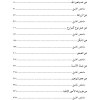 الفيلسوف اليهودي فيلو السكندري - الأعمال الكاملة - الجزء الثاني فهرس2