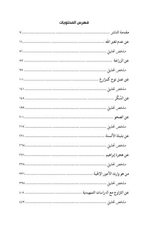 الفيلسوف اليهودي فيلو السكندري - الأعمال الكاملة - الجزء الثاني فهرس2