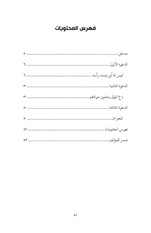 اتبعني - دعوات واستجابات على طريق تبعية الرب يسوع فهرس 2